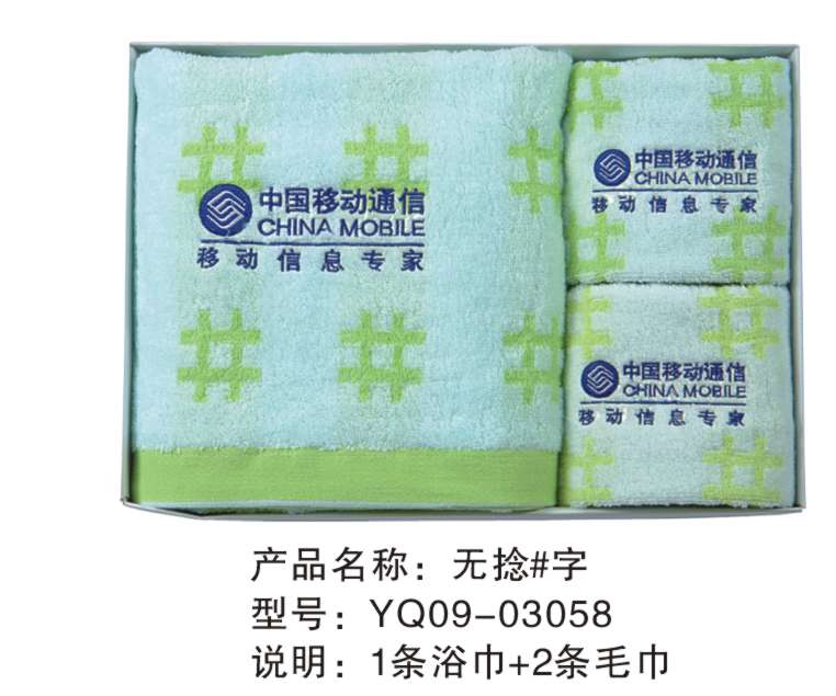 YQ浴巾套装15
